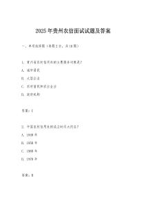 2025年貴州農信面試試題及答案