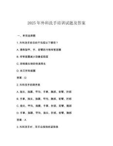 2025年外科洗手培訓(xùn)試題及答案