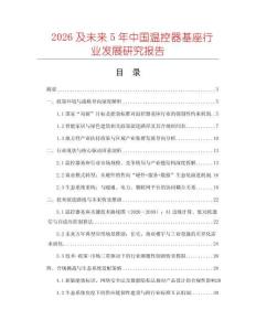 2026及未來5年中國溫控器基座行業發展研究報告