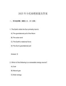 2025年小托福模擬題及答案