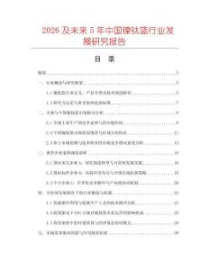 2026及未來5年中國鎳鈦籃行業發展研究報告