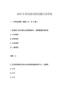 2025年省民政局面試題目及答案