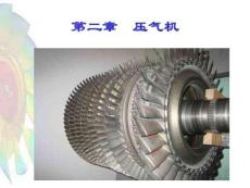 《民用航空燃氣渦輪發動機結構與系統》 課件  第二章 壓氣機