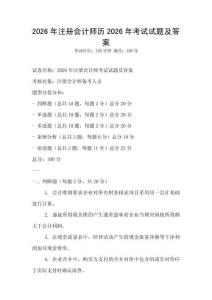 2026年注冊會計師歷2026年考試試題及答案