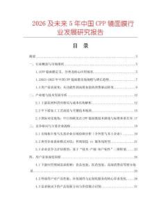 2026及未來5年中國CPP鏡面膜行業發展研究報告