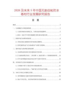 2026及未來5年中國無胎自粘防水卷材行業發展研究報告