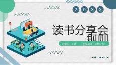 讀書分享會規則