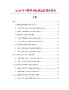 2026年中國天梯數(shù)據(jù)監(jiān)測研究報告