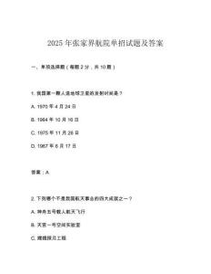2025年張家界航院單招試題及答案