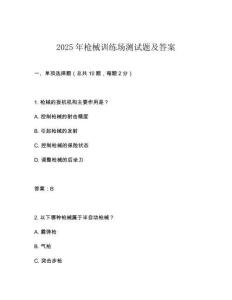 2025年槍械訓(xùn)練場測試題及答案