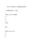 2025年考研高數二考試模擬題及答案
