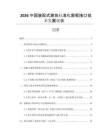 2026中國(guó)裝配式建筑標(biāo)準(zhǔn)化窗框接口技術(shù)發(fā)展現(xiàn)狀