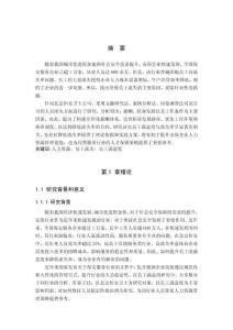 基于員工滿意度的人員流失的研究