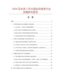 2026及未來5年中國齒形鏈條行業發展研究報告