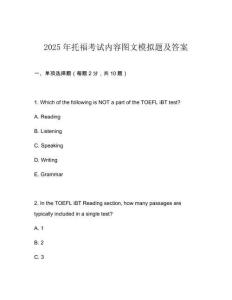 2025年托福考試內容圖文模擬題及答案