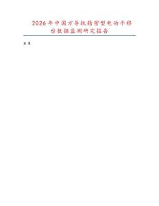 2026年中國方導軌精密型電動平移臺數(shù)據(jù)監(jiān)測研究報告
