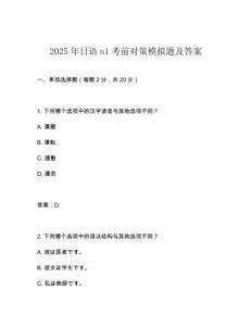 2025年日語n1考前對策模擬題及答案