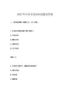 2025年日本文化知識試題及答案