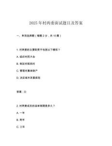 2025年村兩委面試題目及答案