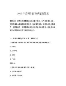 2025年愛圖仕招聘試題及答案