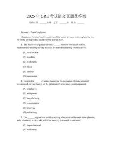 2025年GRE考試語文真題及答案