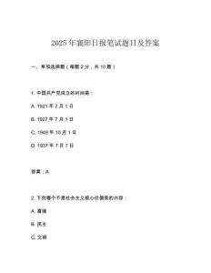 2025年襄陽日報筆試題目及答案