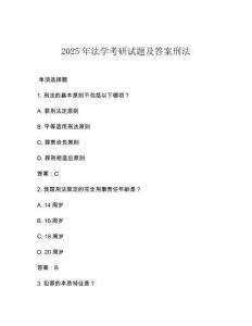 2025年法學考研試題及答案刑法