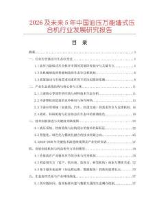 2026及未來5年中國油壓萬能墻式壓合機行業發展研究報告