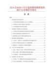 2026及未來5年中國房屋銷售管理系統行業發展研究報告