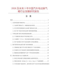 2026及未來5年中國汽車電動換氣箱行業發展研究報告