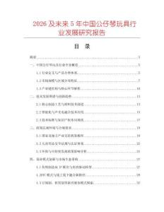 2026及未來5年中國公仔琴玩具行業發展研究報告