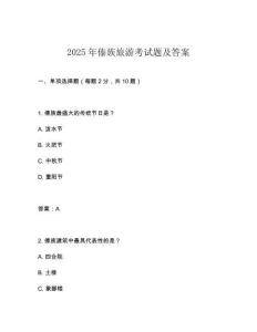 2025年傣族旅游考試題及答案