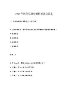2025年陳劍試題分冊模擬題及答案