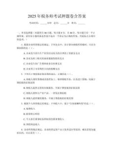 2025年税务师考试押题卷含答案