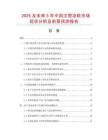 2025及未來5年中國注塑涼鞋市場現狀分析及前景預測報告