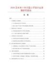 2026及未來5年中國小平鉗行業發展研究報告