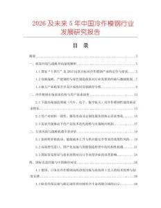 2026及未來5年中國冷作模鋼行業(yè)發(fā)展研究報告