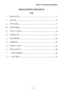 數據安全風險常態化排查治理方案