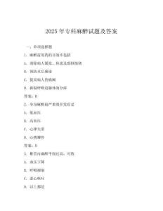 2025年?？坡樽碓囶}及答案