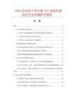 2026及未來5年中國VSA發射機測試儀行業發展研究報告
