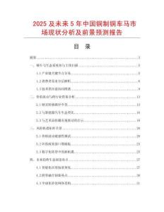 2025及未來5年中國銅制銅車馬市場現狀分析及前景預測報告