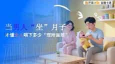 金鷹卡通親子成長《月子奶爸》2026招商方案