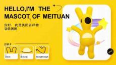 美團(tuán)吉祥物袋鼠團(tuán)團(tuán)設(shè)計(jì)方案