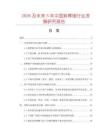 2026及未來5年中國斜榫鋸行業發展研究報告