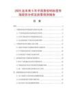 2025及未來5年中國條型碼標簽市場現(xiàn)狀分析及前景預(yù)測報告
