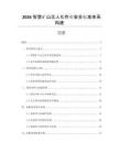 2026智慧礦山無人化作業安全標準體系構建
