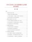 2026及未來5年中國斜腳行業(yè)發(fā)展研究報告