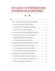 2025及未來5年中國局部強力助洗劑市場現狀分析及前景預測報告