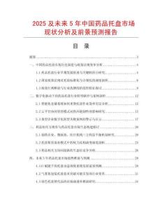 2025及未來5年中國藥品托盤市場現狀分析及前景預測報告