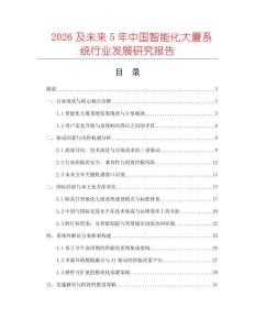 2026及未來5年中國智能化大廈系統行業發展研究報告